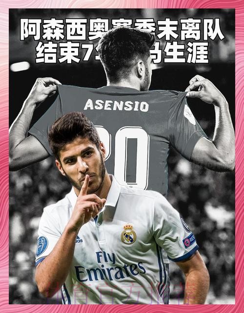 马卡-尽管收到一些报价 但阿森西奥优先考虑留皇马